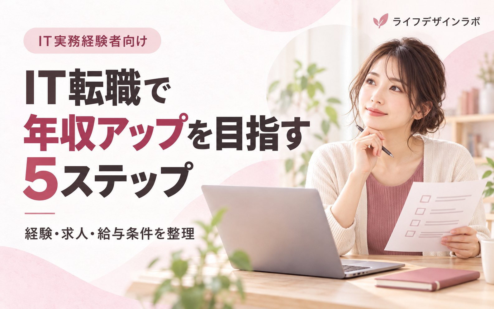20代の未経験IT転職はありかを考える男性